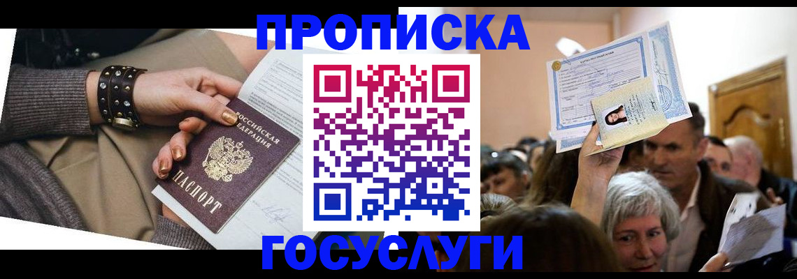 пропишу в квартире в Могочи